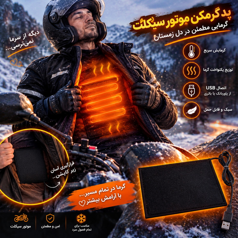 گرم کن بخاری موتور سیکلت مدل جی استار