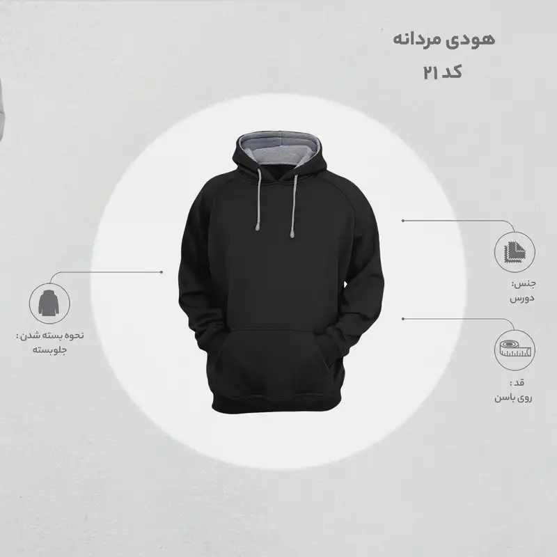 هودی مردانه کد 21