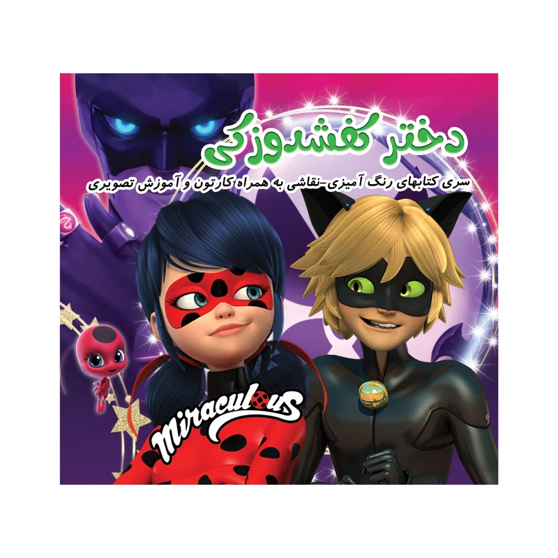 کتاب رنگ آمیزی و نقاشی دختر کفش دوزکی اثر فلورا خدادادی انتشارات کتاب باز