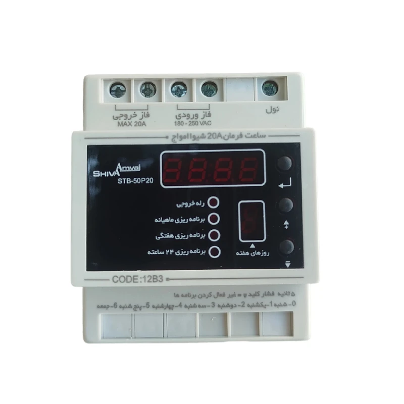 ساعت فرمان 20 آمپر شیوا امواج مدل STB-50P20 کد 12B3 بسته پنج عددی