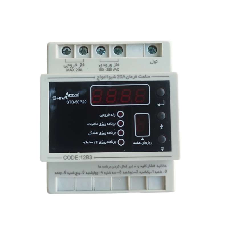 ساعت فرمان 20 آمپر شیوا امواج مدل STB-50P20 کد 12B3 بسته پنج عددی