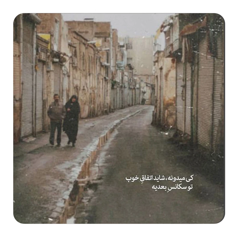 مگنت طرح متن گرافی مثبت اندیشی کد wmg4152