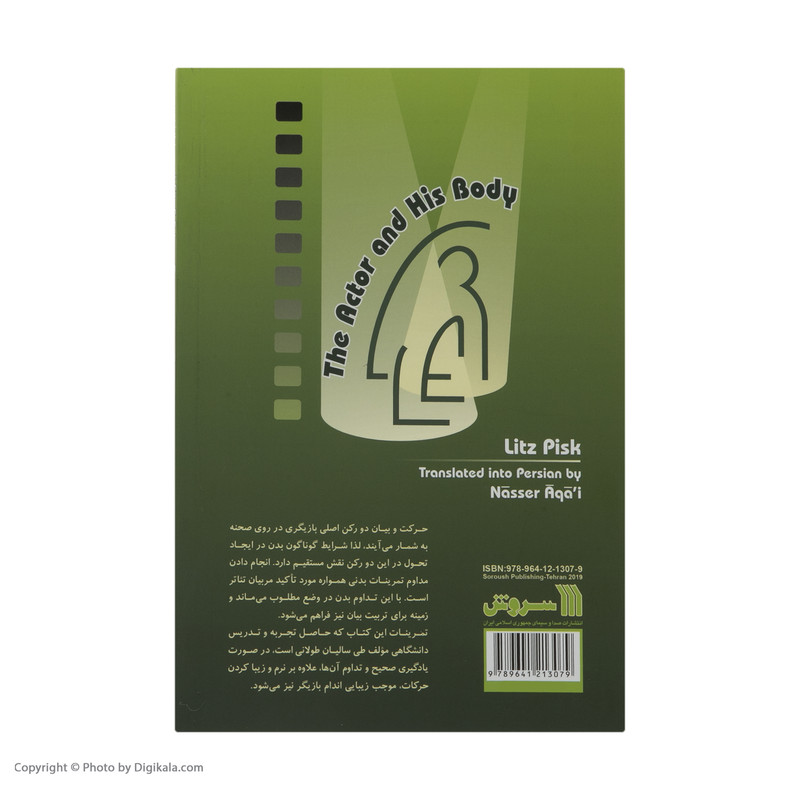 کتاب بازیگر و بدنش اثر لیتز پیسک انتشارات سروش