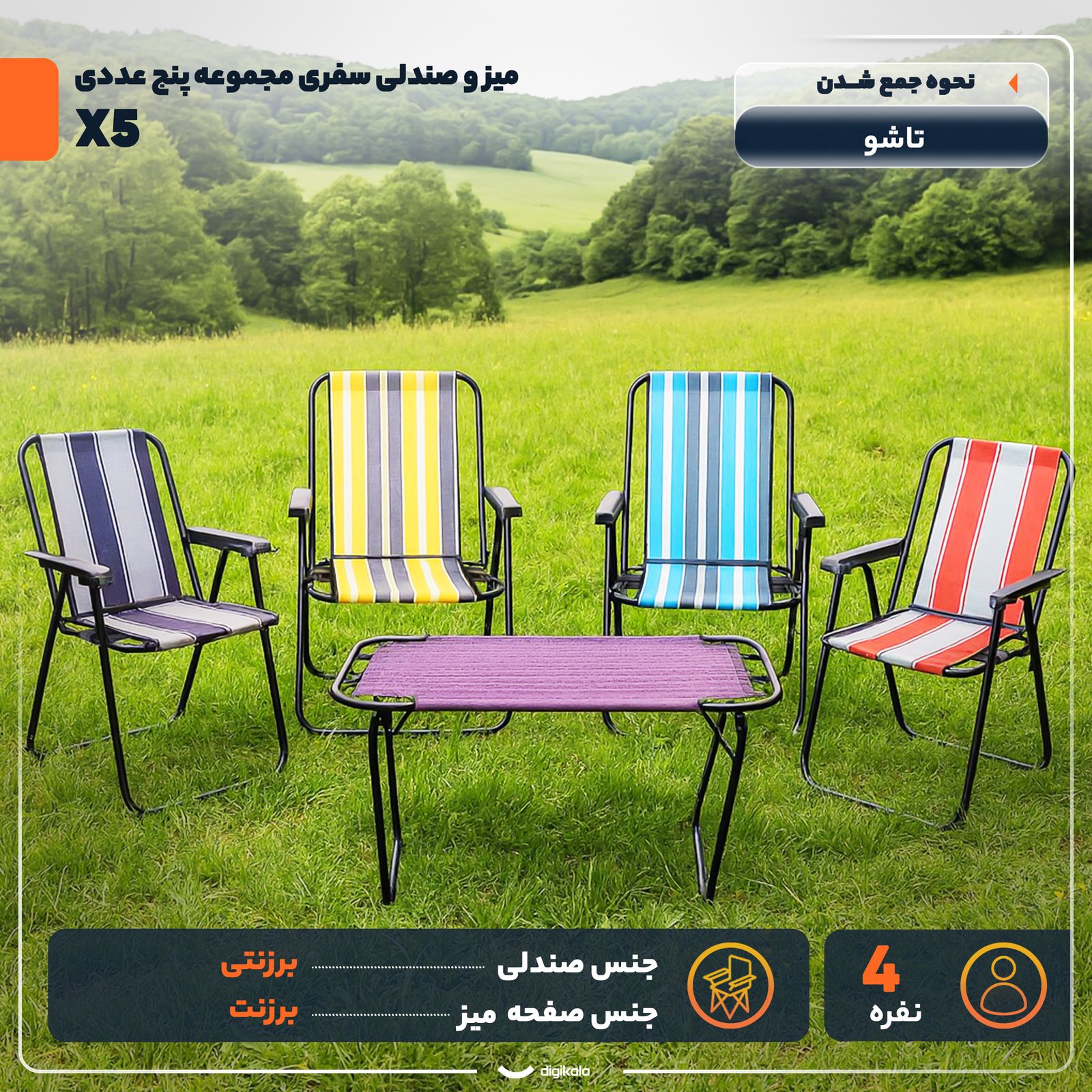 میز و صندلی سفری  تاشو 4 نفره مدل xp555 مجموعه 5 عددی -  - 2