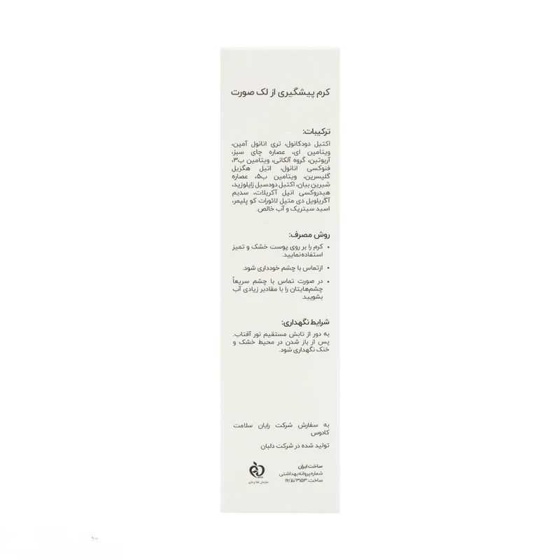 کرم ضد لک کندال مدل شيرين بيان حجم 40 میلی لیتر -  - 4