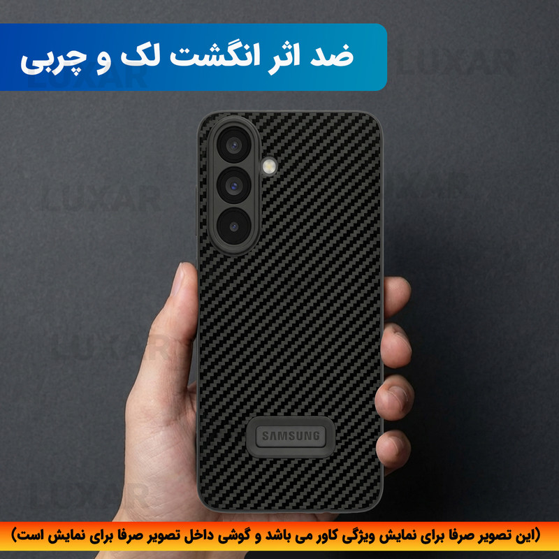 کاور لوکسار مدل A36 _Carbon Line مناسب برای گوشی موبایل سامسونگ Galaxy A36 / A36 5G