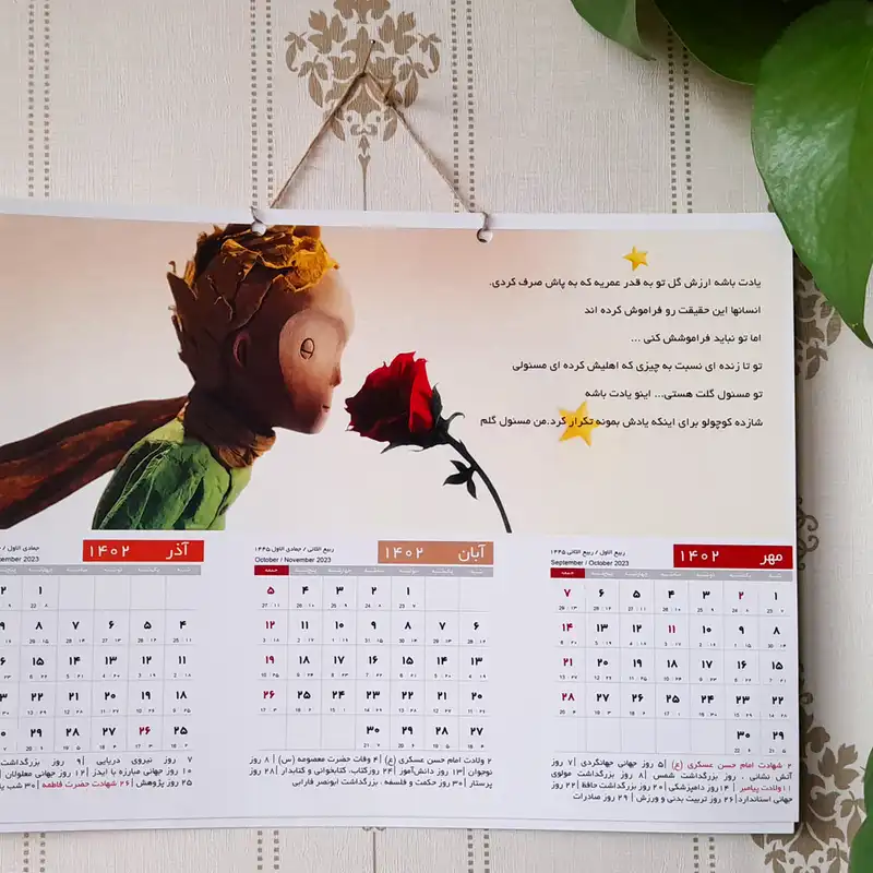 تقویم دیواری سال 1402 طرح داستان شازده کوچولو