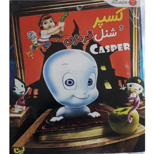 انیمیشن گاسپر و شنل قرمزی اثر سیان مک نامارا