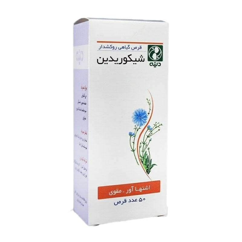 قرص شیکوریدین دینه بسته ۵۰ عددی