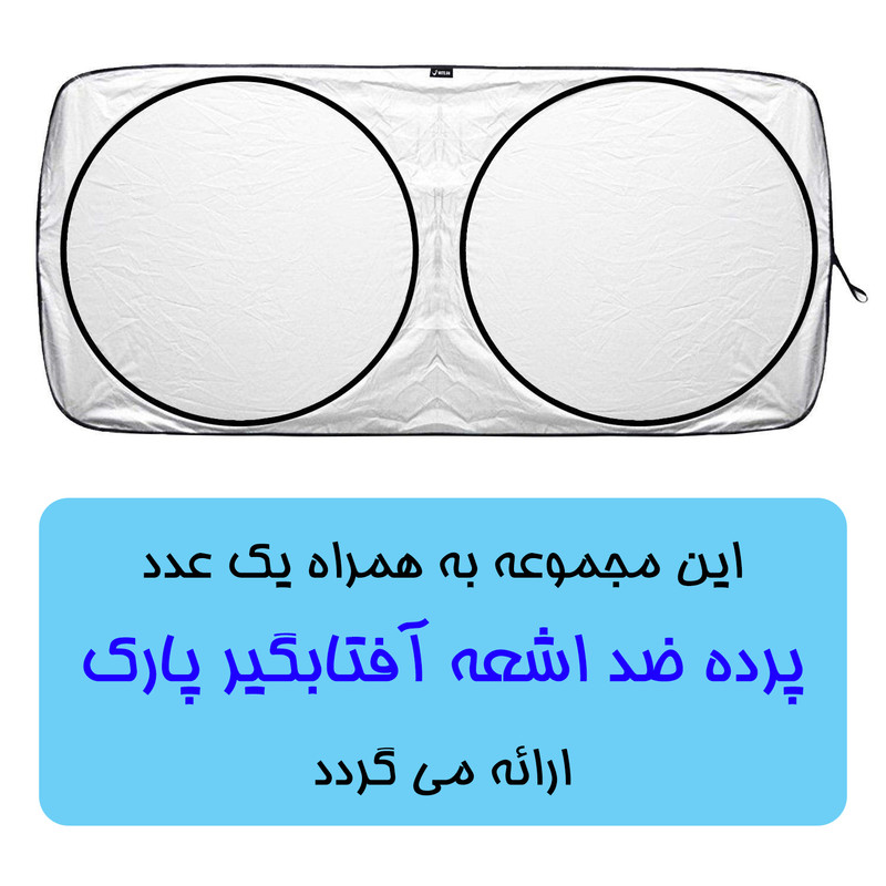 آفتاب گیر شیشه خودرو پاسیکو مدل P531 مناسب برای هیوندای اکسنت مجموعه 5 عددی