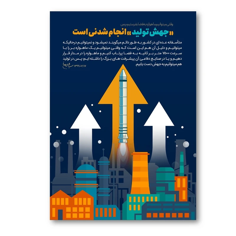 تابلو شاسی طرح جهش تولید