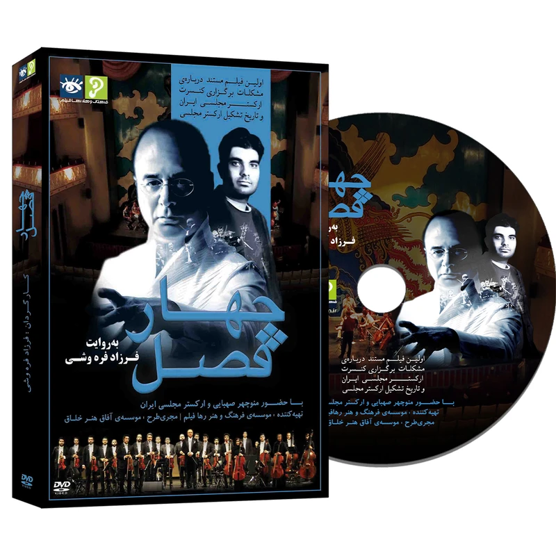 عکس شماره 2 : فیلم مستند چهار فصل اثر فرزاد فره وشی