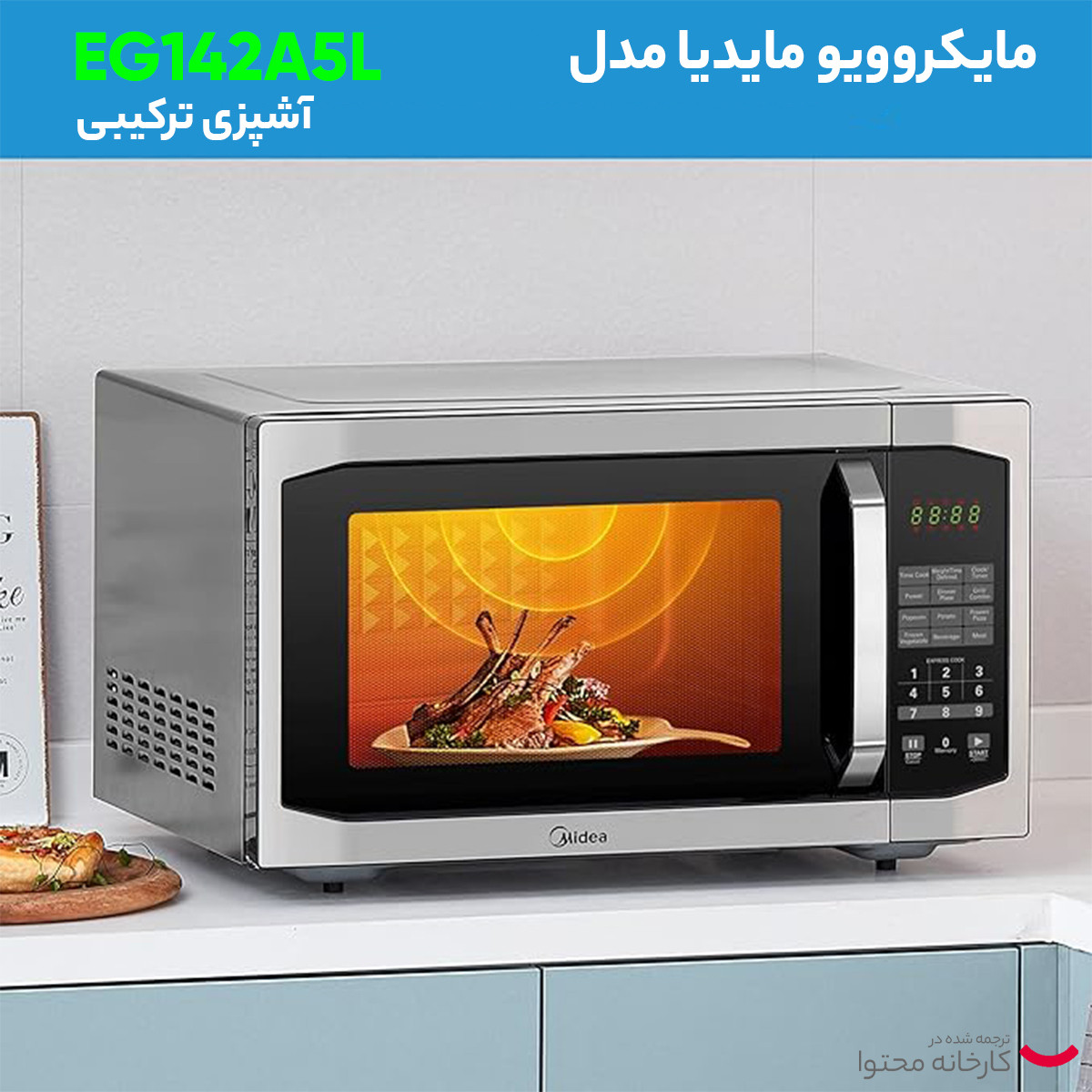 مایکروویو مایدیا مدل EG142A5L مایکروویو مایدیا مدل EG142A5L