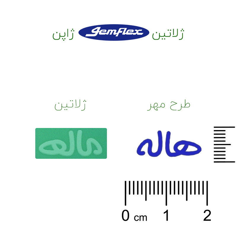 مهر حس آمیزی مدل حنا طرح هاله
