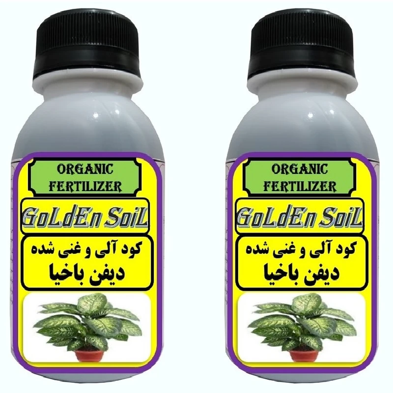 کود مایع ارگانیک مخصوص دیفن باخیا گلدن سویل مدلG02 حجم 120 میلی لیتر بسته 2 عددی