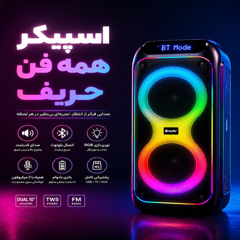 اسپیکر بلوتوثی قابل حمل برودو مدل KARAOKE BOX