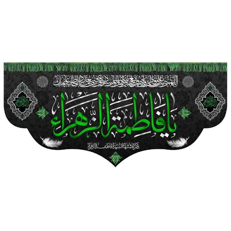 پرچم مدل فاطمیه کد fa120