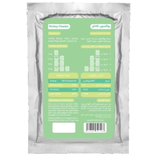 غذای گربه هام هام مدل بوقلمون تکه ای وزن 75 گرم