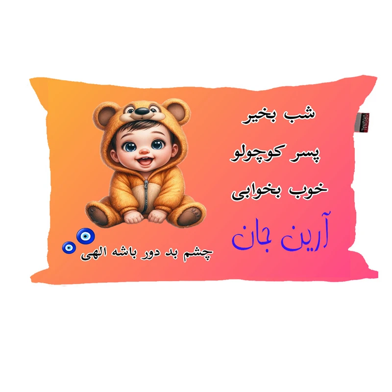 بالش نوزاد ناریکو مدل پسرانه طرح اسم آرین کد 05991