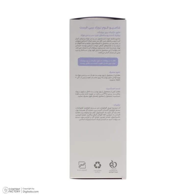 عکس شماره 2 : شامپو نوزاد بیبی فرست مدل پری بیوتیک وزن 250 گرم