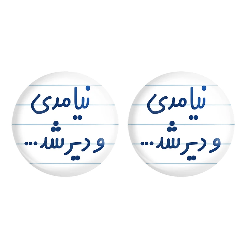 مگنت خندالو مدل نیامدی و دیر شد کد 6742 مجموعه 2 عددی