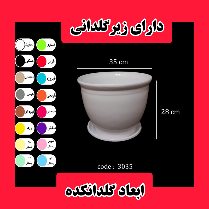 گلدان مدل گرد پلاستیکی کد 35cm