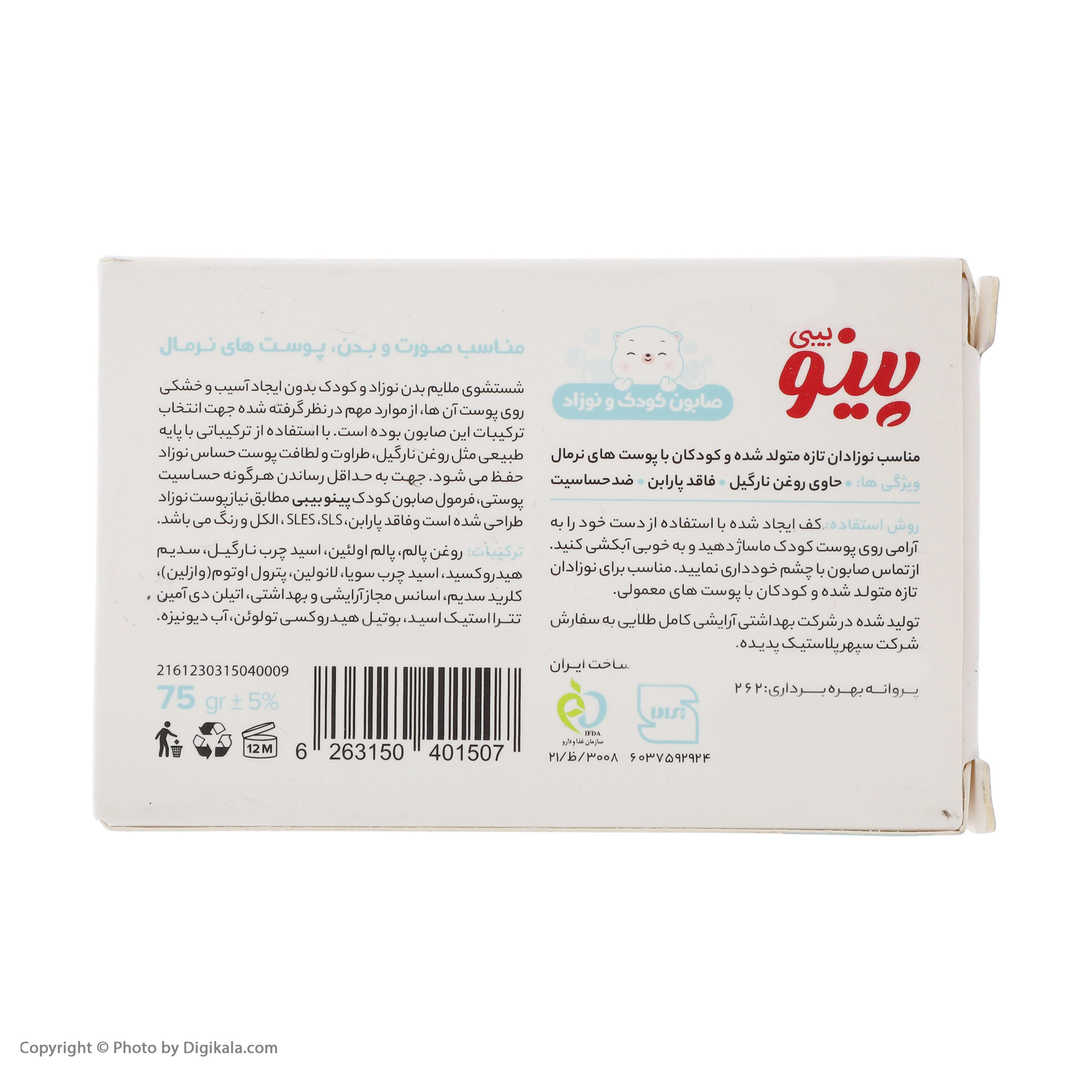 صابون نوزاد و کودک پینو بیبی مدل کرمی وزن 75 گرم
