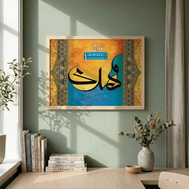 تابلو طرح ولادت امام زمان (عج) مدل G15108 فریم کرم روشن