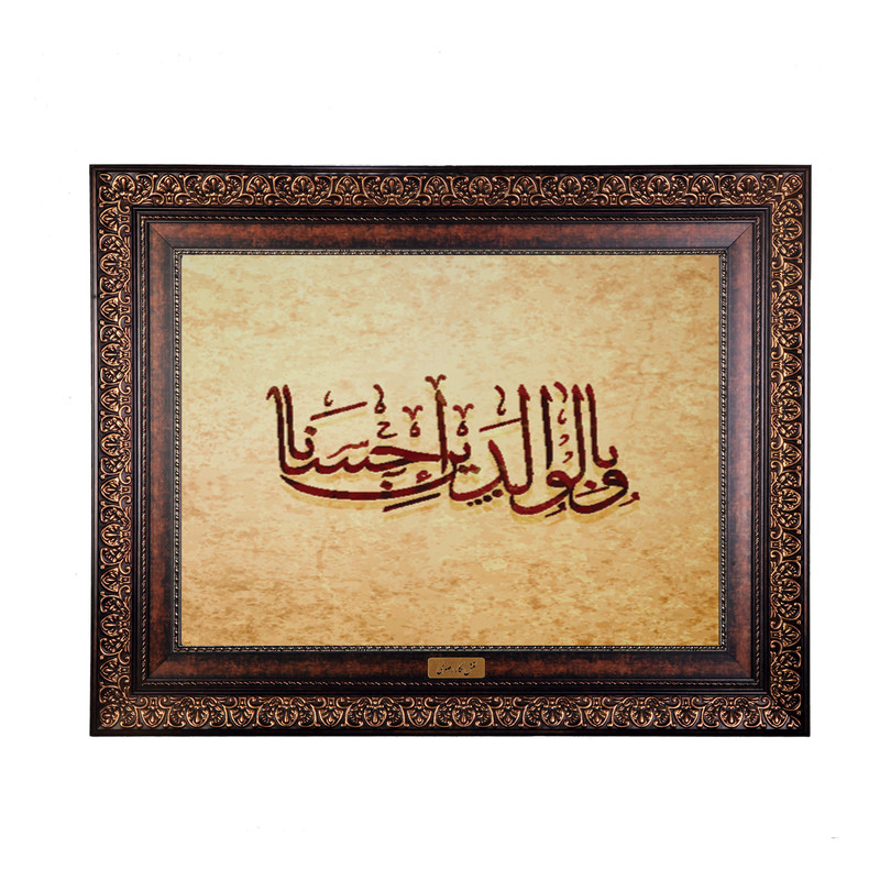 تابلو فرش ماشینی نقش نگار رضوی طرح آیه کد 2573KP