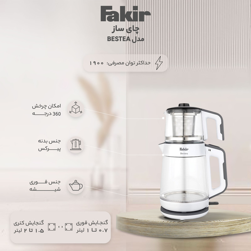 چای ساز فکر مدل BESTEA