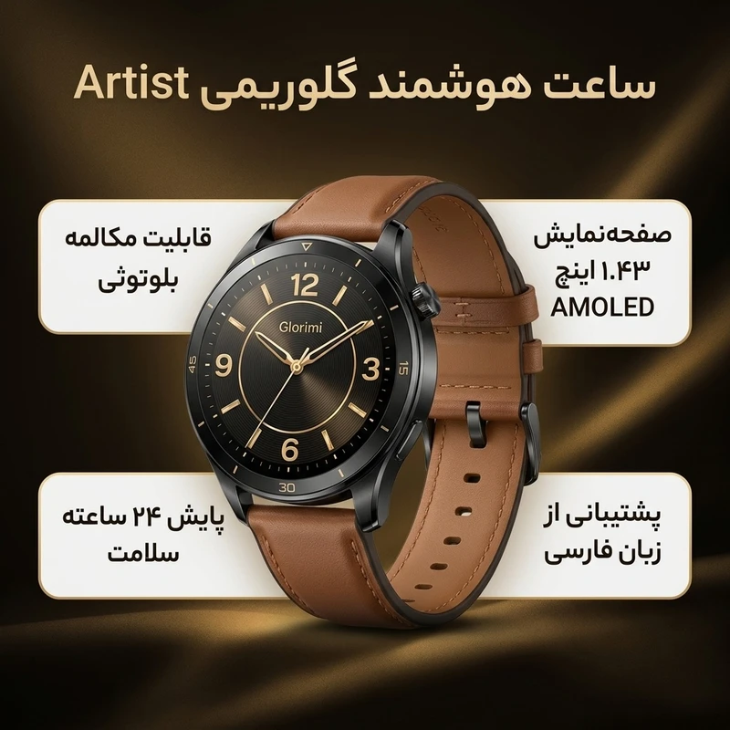 عکس شماره 2 : ساعت هوشمند گلوریمی مدل artist مناسب برای ورزش، کنترل سطح اکسیژن خون، شمارش ضربان قلب، پایش وضعیت خواب با بند چرم
