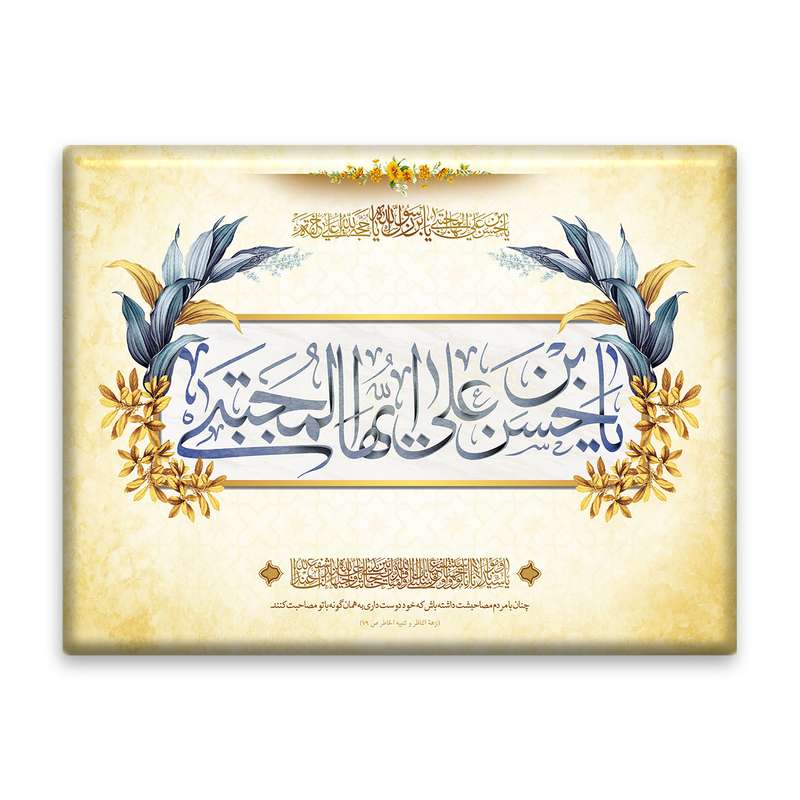کاشی اطلس آبی طرح یا حسن بن علی ایها المجتبی   مدل T4512