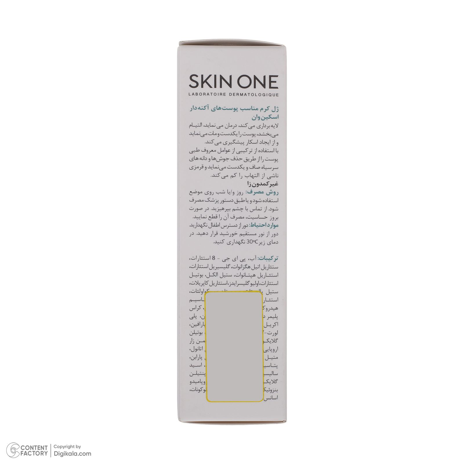 ژل کرم ضد جوش اسکین وان مدل نیاسین آمید حجم 30 میلی لیتر -  - 7