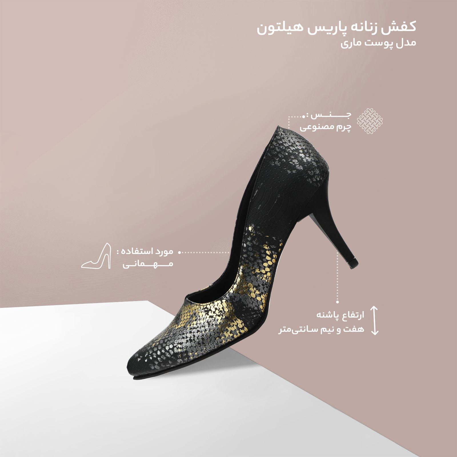 کفش زنانه پاریس هیلتون مدل پوست ماری کد psw20681 رنگ طلایی -  - 8