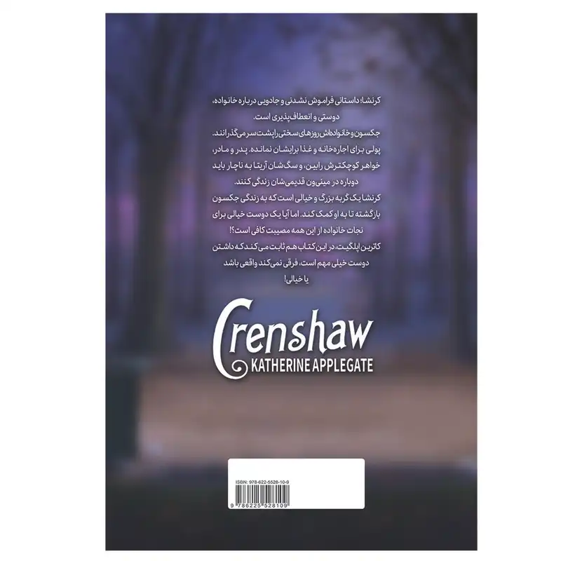 کتاب کرنشاو پاستیل های بنفش اثر کاترین اپلگیت انتشارات آوای ماندگار