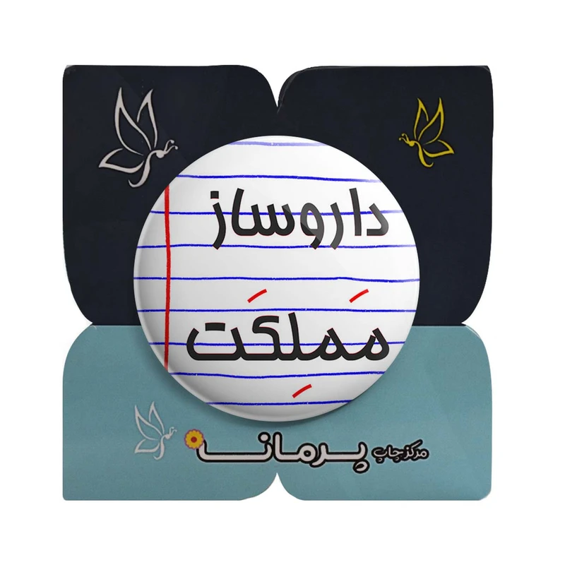 پیکسل پرمانه طرح دارو ساز مملکت کد pm.24485