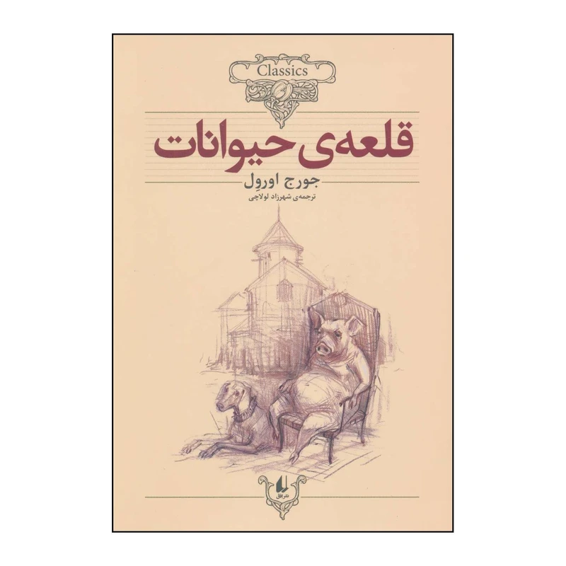 کتاب 	بن‌بست اثر ارین جیدلنگ نشر افق