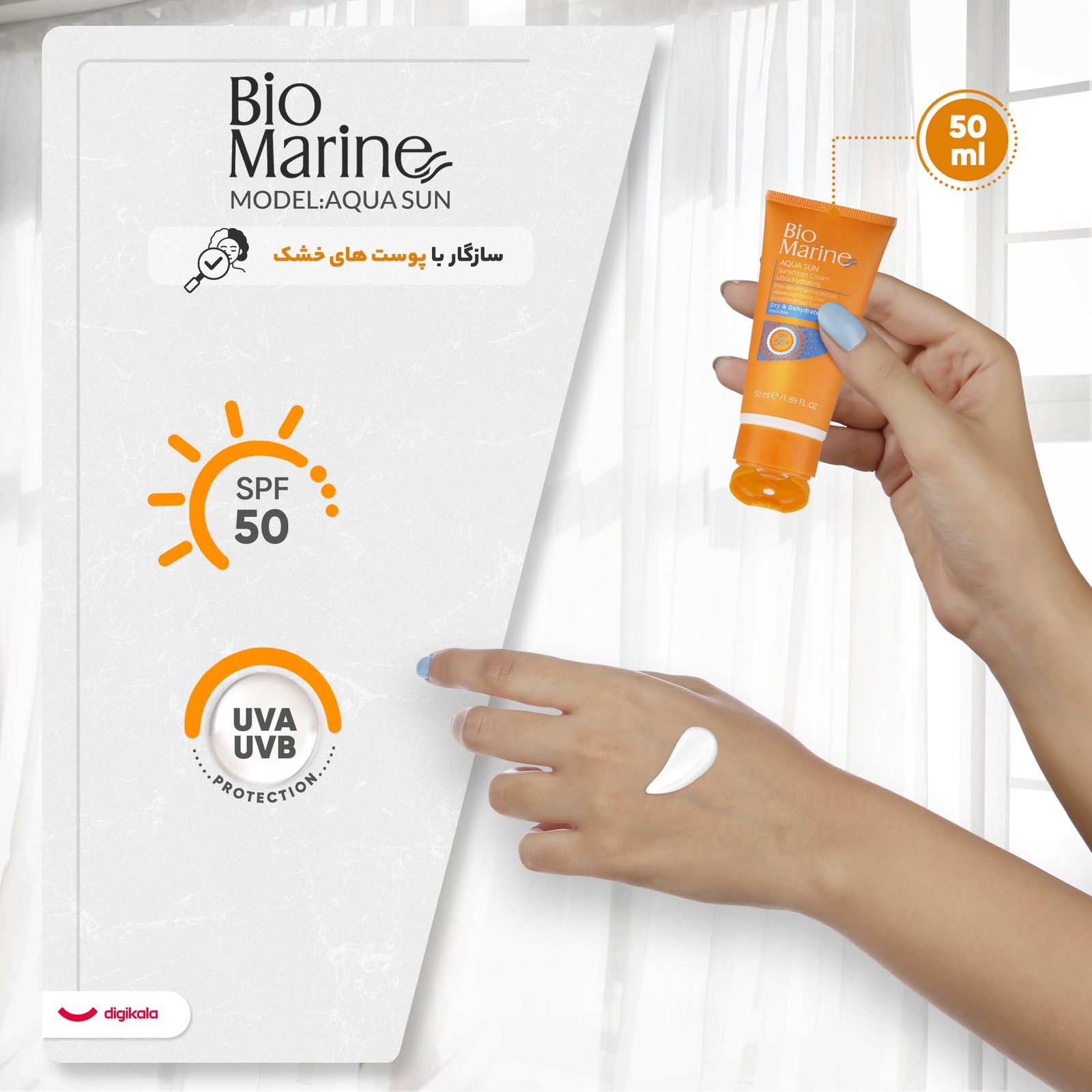 کرم ضدآفتاب بی‌رنگ بایومارین SPF50 مدل AQUA SUN، مناسب پوست‌های خشک، حجم 50 میلی‌لیتر -  - 16