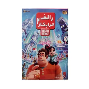 انیمیشن رالف خرابکار 2 اثر کلارک اسپنسر 
