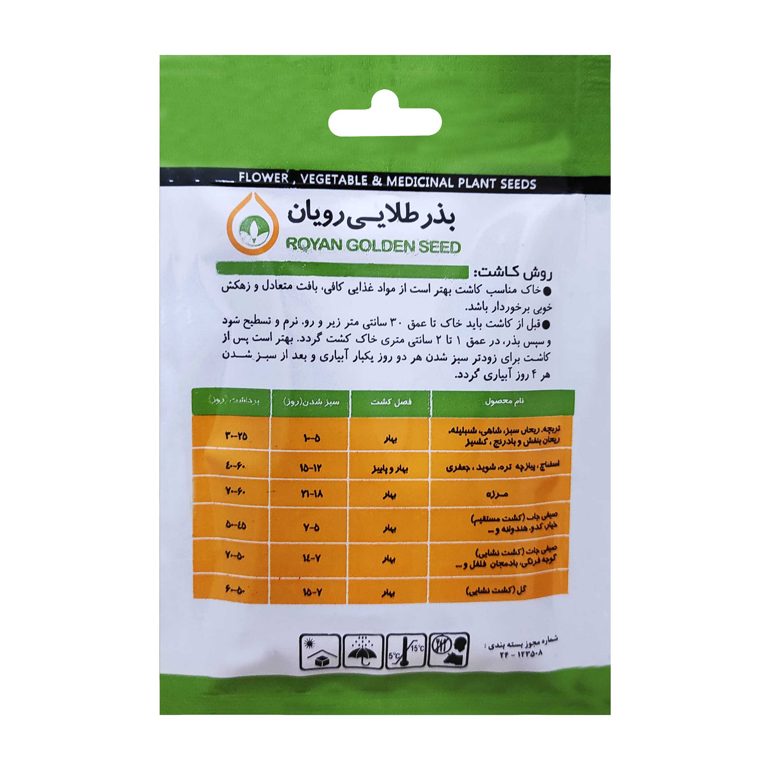 بذر گیاه پنبه بذر طلایی رویان کد BZT-168