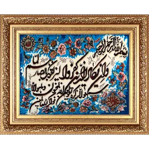 تابلو فرش دستباف فرش میرنظامی مدل وان یکاد و جل جلاله کد B776
