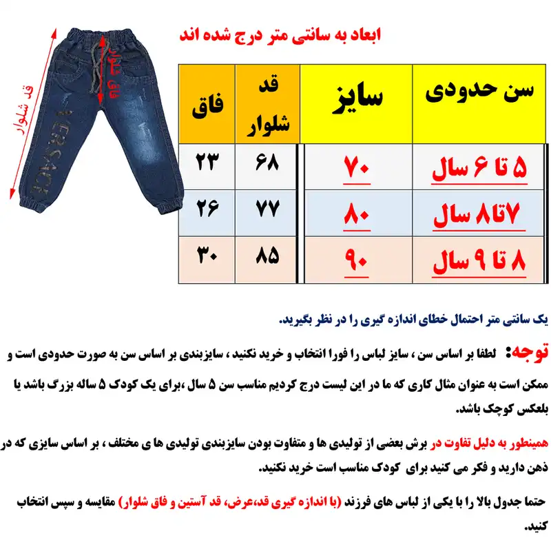 شلوار بچه گانه مدل B738