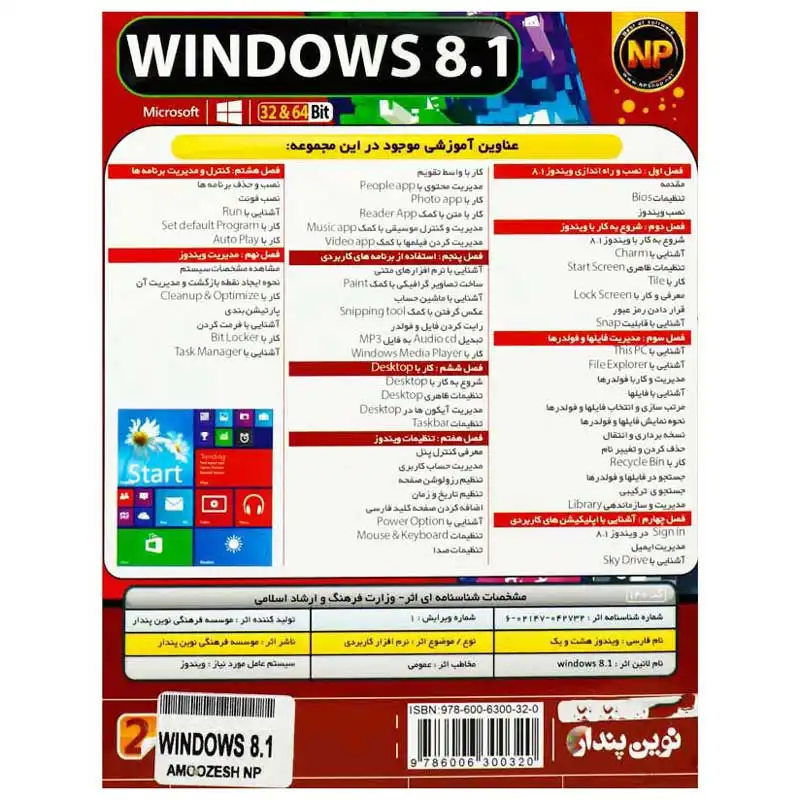 سیستم عامل Windows 8.1 به همراه 10 ساعت آموزش حرفه ای نشر نوین پندار