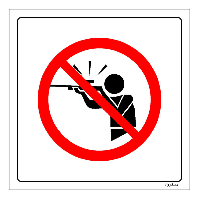 برچسب ایمنی مستر راد طرح در این منطقه شکار ممنوع مدل HSE-OSHA-039 برچسب ایمنی مستر راد طرح در این منطقه شکار ممنوع مدل HSE-OSHA-039