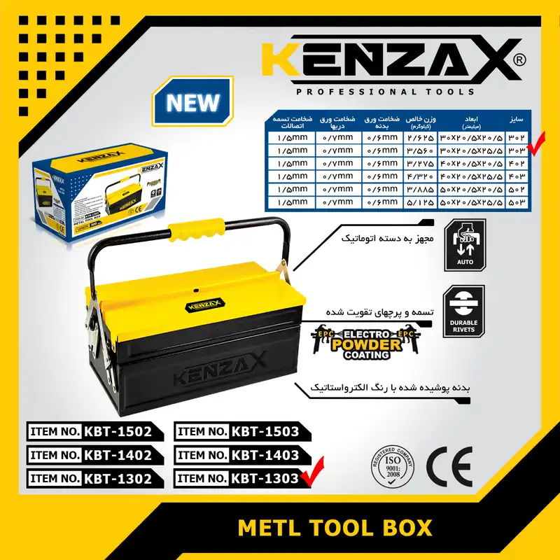 جعبه ابزار کنزاکس مدل KBT-1303