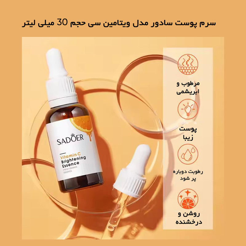 سرم پوست سادور مدل ویتامین سی حجم 30 میلی لیتر