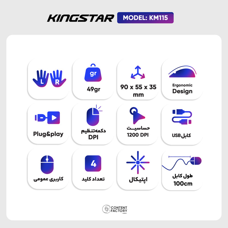 ماوس کینگ استار مدل KM115