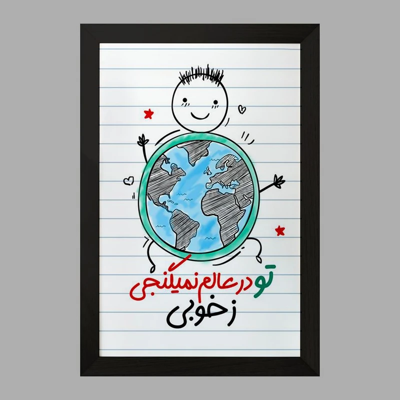 تابلو خندالو مدل تایپوگرافی  کد 1491