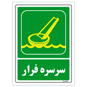 برچسب ایمنی مستر راد طرح مستطیل مدل HSE-OSHA-085