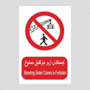 برچسب ایمنی طرح ایستادن زیر جرثقیل ممنوع